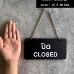 ป้ายไปธุระ เเบบโซ่เเขวน มินิมอล โมเดิร์น มูจิ