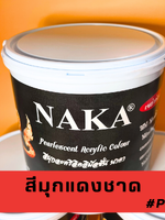 P13 สีมุกแดงชาด 1 แกลลอน