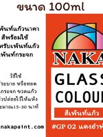 GP02 สีเพ้นท์แก้ว แดงอำพัน (แดงส้ม) 100ml