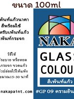 GP09 สีเพ้นท์แก้ว ครามอินดิโก้ 100ml