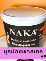 P19 สีมุกม่วงพาสเทล 1 แกลลอน