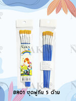 BR01 ชุดพู่กัน 5 ด้าม