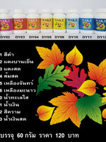 ผงสีย้อมบาติกและผ้ามัดย้อม 60g