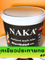 P11 สีมุกเขียวประกายทอง 1 แกลลอน