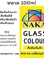 GP04 สีเพ้นท์แก้ว เหลืองบุษราคัม 100ml