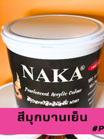 P14 สีมุกบานเย็น 1 แกลลอน