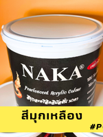 P09 สีมุกเหลือง 1 แกลลอน