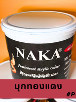 P07 สีมุกทองแดง 1 แกลลอน