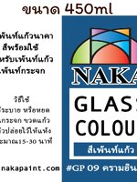 GP09 สีเพ้นท์แก้ว ครามอินดิโก้ 450ml