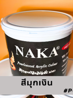 P04 สีมุกเงิน 1 แกลลอน