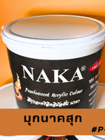 P06 สีมุกนาคสุก 1 แกลลอน