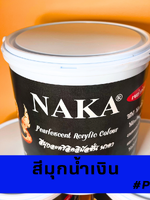 P16 สีมุกน้ำเงิน 1 แกลลอน