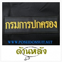 10. อาร์มกรมการปกครอง ด้านหลัง