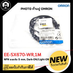 PHOTO ก้ามปู OMRON EE-SX670-WR,1M NPN ระยะการตรวจจับ 5 มม.