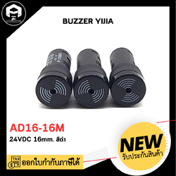 BUZZER YIJIA AD16-16M, 24VDC สีดำ