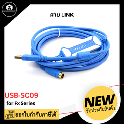 สาย Link PLC Mitsubishi USB-SC09 ใช้สำหรับ plc FX series