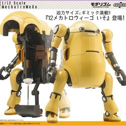 เปิดจอง 12MechatroWeGo ISO