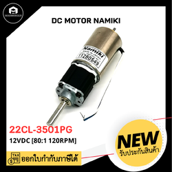 DC Motor Namiki 22CL-3501PG, 12VDC [80:1 120RPM]