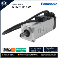 MHMF012L1V2 SERVO MOTOR PANASONIC 100W built-in brake ใช้คูุ่กับไดร์ MADLT05, MADLN05