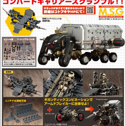 เปิดจอง M.S.G Gigantic Arms 05 Convert Carrier