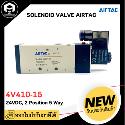SOLENOID VALVE AIRTAC 4V410-15, 24VDC