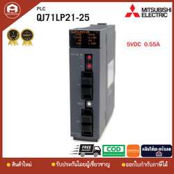 QJ71LP21-25 PLC MITSUBISHI 5VDC 0.55A PLC MITSUBISHI Q series พีแอลซี มิตซูบิชิ