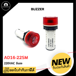 BUZZER AD16-22SM , 220V แดง
