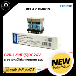 G2R-1-SND(S) RELAY OMRON ,LED 24VDC 10A.ไฟโชว์ หน้าขุ่น