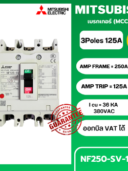 เบรกเกอร์ NF250-SV 3P 125A มิตซูบิชิ MITSUBISHI 125A 3POLE NF250 SV NF250SV