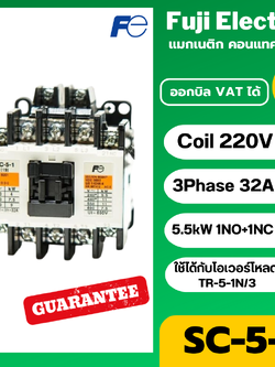SC-5-1 CONTACTOR FUJI ELECTRIC แมกเนติก คอนแทคเตอร์ รุ่น SC-5-1 Coil 220V 3P 1NO+1NC 32A Magnetic Magnetic Switch