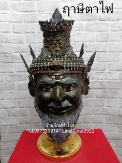 พ่อแก่ ฤาษีตาไฟ