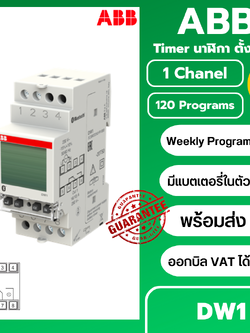 ไทม์เมอร์ ABB TIMER 1ch 1co รายสัปดาห์ รุ่น DW1 นาฬิกาตั้งเวลา