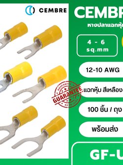 CEMBRE หางปลาแฉกหุ้ม สีเหลือง GF-U ใช้กับสาย 4-6 sq.mm (100 ชิ้น/ห่อ) หางปลาก้ามปู หางปลาตัว y