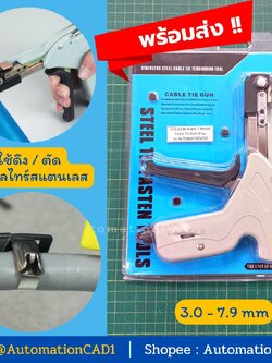 คีมดึงเคเบิ้ลไทร์สแตนเลส อย่างดี เครื่องรัดเคเบิ้ลไทร์ เข็มขัดรัดสาย ปืนดึงเคเบิ้ลไทร์ คีมตัดเคเบิ้ลไทร์