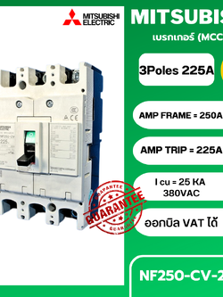 เบรกเกอร์ NF250-CV 3P 225A มิตซูบิชิ MITSUBISHI 225A 3POLE NF250 CV NF250CV