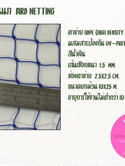 ตาข่ายสีน้ำเงิน HDPE 1.5 มิล ช่องตา 2.5x2.5 cm.
