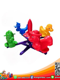 ม้าหมุนรูปสัตว์ 4 ที่นั่ง