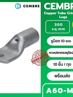 หางปลาทรงยุโรป A60-M10 CEMBRE ใช้กับสาย 300 sq.mm (10 ชิ้น/ห่อ) รุ่น A60-M12 A60-M14 A60-M16