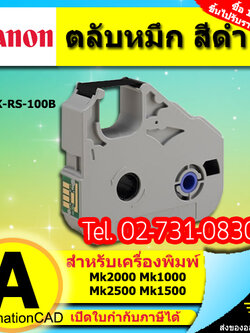 ตลับหมึก ของแท้ Canon MK1500 MK2500 และรุ่นอื่นๆ หมึกพิมพ์ ผ้าหมึก ใช้กับเครื่องพิมพ์ฮอตมาร์ค ปลอกมาร์คสายไฟ 3604B001