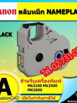 ตลับหมึก สำหรับพิมพ์ NAMEPLATE Canon MK2600 MK2500