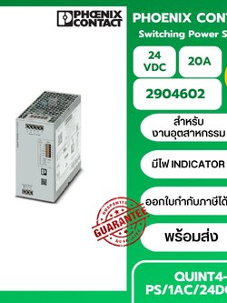 POWER SUPPLY QUINT4-PS/1AC/24DC/20 - 2904602 PHOENIX CONTACT พาวเวอร์ซัพพลาย 24VDC 20 A