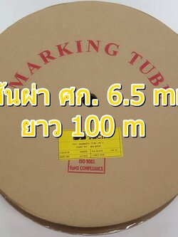 ท่อปลอกสายไฟ BS-TECH ขนาด 6.5 mm.ยาว 100m PVC TUBE