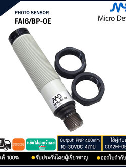 FAI6/BP-0E Photo. Sensor Micro Detectors PNP ทรงกระบอก 400mm 10-30VDC ใช้คู่กับสาย CD12M-0B-050C1