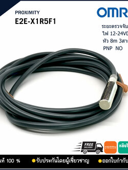 E2E-X1R5F1 Proximity Omron 12-24VDC NP NO หัว 8m. 3สาย ระยะตรวจจับ 15 mm.