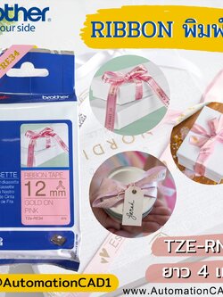 BROTHER ริบบิ้นพิมพ์ได้ 12mm. 4เมตร อักษรสีทอง พื้นสีชมพู TZE-RE34 ของแท้