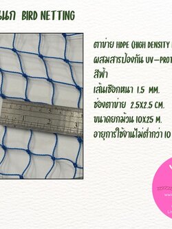 ตาข่ายสีฟ้า HDPE 1.5 มิล ช่องตา 2.5x2.5 cm.