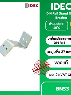 ขาตั้งเหล็ก IDEC สำหรับยกราง Din Rail สูงขึ้น 35mm DIN Rail Stand-Offs สำหรับ TERMINAL IDEC BN series