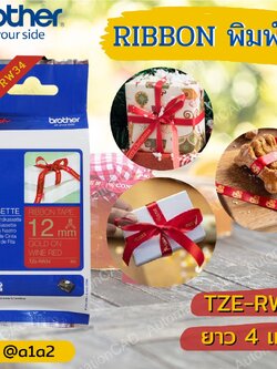 BROTHER ริบบิ้นพิมพ์ได้ 12mm. 4เมตร อักษรสีทอง พื้นสีแดง TZE-RW34 ของแท้