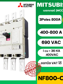 เบรกเกอร์ NF800-CEW 3P 800A มิตซูบิชิ MCCB MITSUBISHI NF800CEW 800A 3P