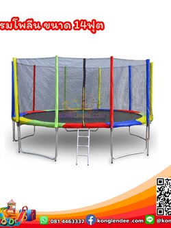 แทรมโพลีน 14 ฟุต สีรุ้ง